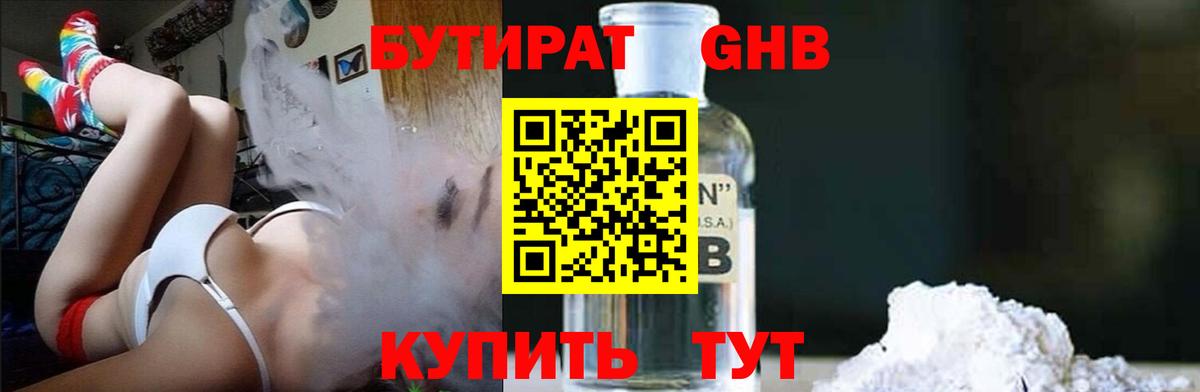 Бутират бутандиол Урус-Мартан