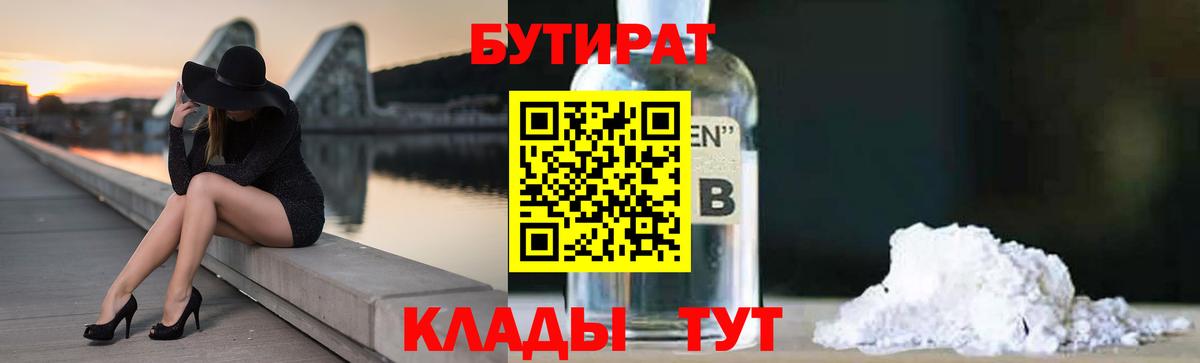 БУТИРАТ жидкий экстази  БУТИРАТ  Урус-Мартан  Вход с VPN 