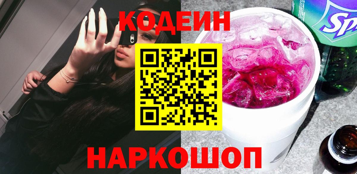 Урус-Мартан  Codein напиток Lean (лин)  Кодеин Purple Drank  Вход с VPN 