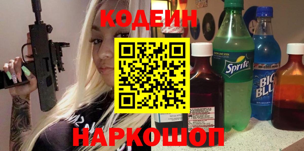 Кодеин Purple Drank Урус-Мартан