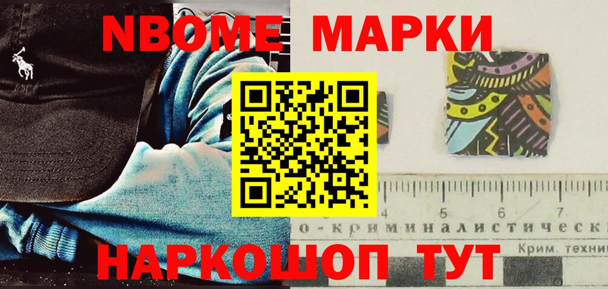 Марки N-bome 1,5мг Урус-Мартан